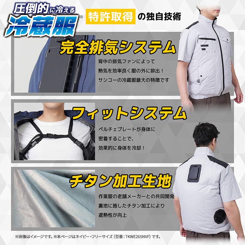 THANKO 冷蔵服2026 半袖 ネイビー フリー 空調作業服 ペルチェプレート
