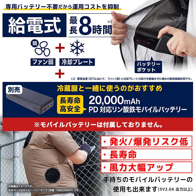 THANKO 冷蔵服2026 半袖 ネイビー フリー 空調作業服 ペルチェプレート