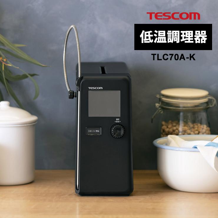 テスコム（TESCOM） 低温調理器 芯温スマートクッカー TLC70A-K