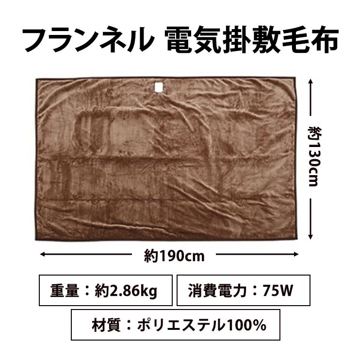 MORITA（モリタ） 電気掛敷毛布 フランネル 森田(MORITA) TMB-K19FM-BR