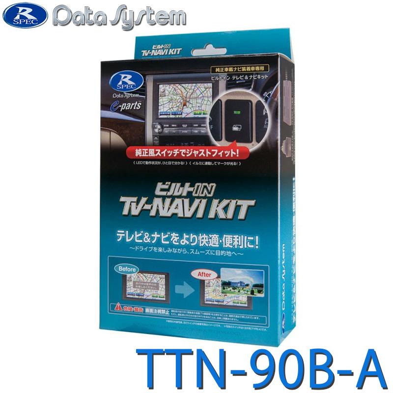 TV-NAVI KIT テレビ/ナビキット ビルトインタイプ Data System(データシステム) TTN-90B-A★｜telaffy