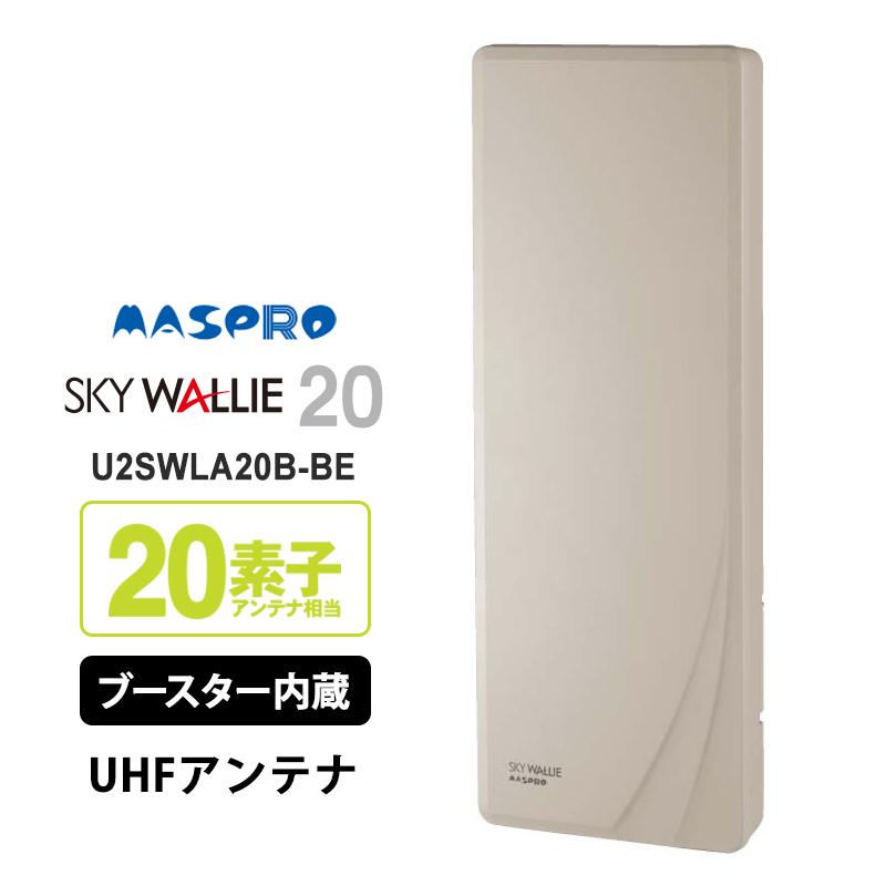 スカイウォーリー 壁面取付用 地上デジタル放送用 平面 UHFアンテナ
