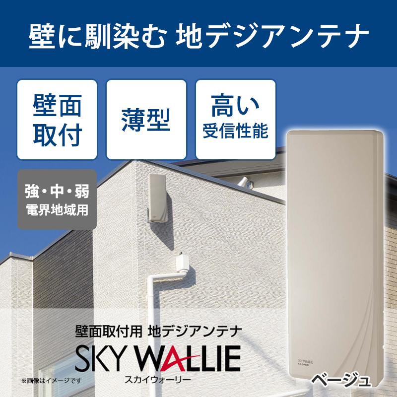 マスプロ UHFアンテナ U2SWLA26(BE) 製品紹介｜U2SWLA26シリーズ｜マスプロ電工