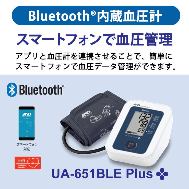 Bluetooth内蔵 血圧計 UA-651BLE Plus エーアンドデイ UA-651LB-JC11★｜telaffy｜02