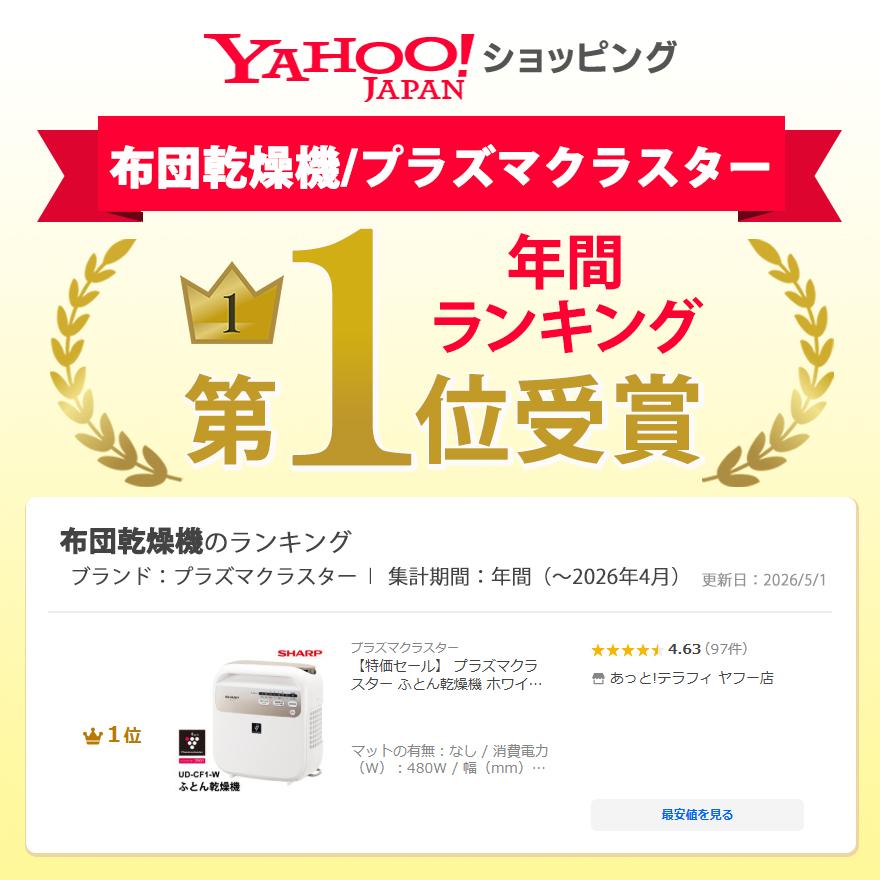 プラズマクラスター 【特価セール】 ふとん乾燥機 ホワイト系 SHARP
