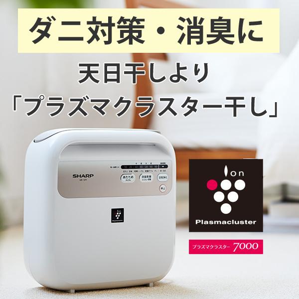 プラズマクラスター 【特価セール】 ふとん乾燥機 ホワイト系 SHARP