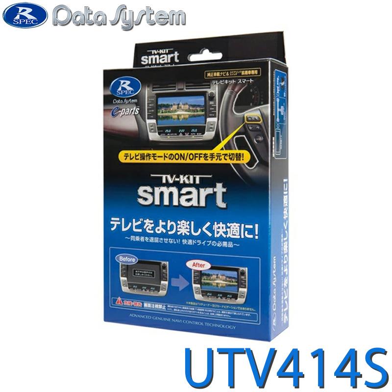 Data System（データシステム） TV-KIT テレビキット スマートタイプ