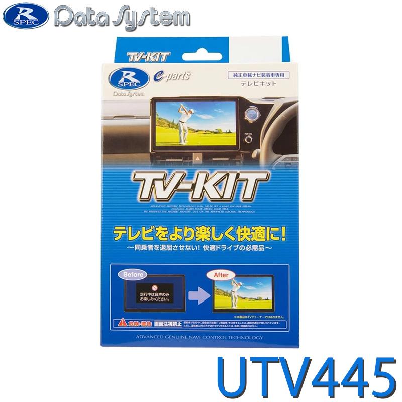 TV-KIT テレビキット 切替タイプ マツダ ロードスター/RF センターディスプレイ装着車 ND5RE/NDERE R5.12〜 ※切替スイッチ(TSW020)必須 UTV445★ | Data System