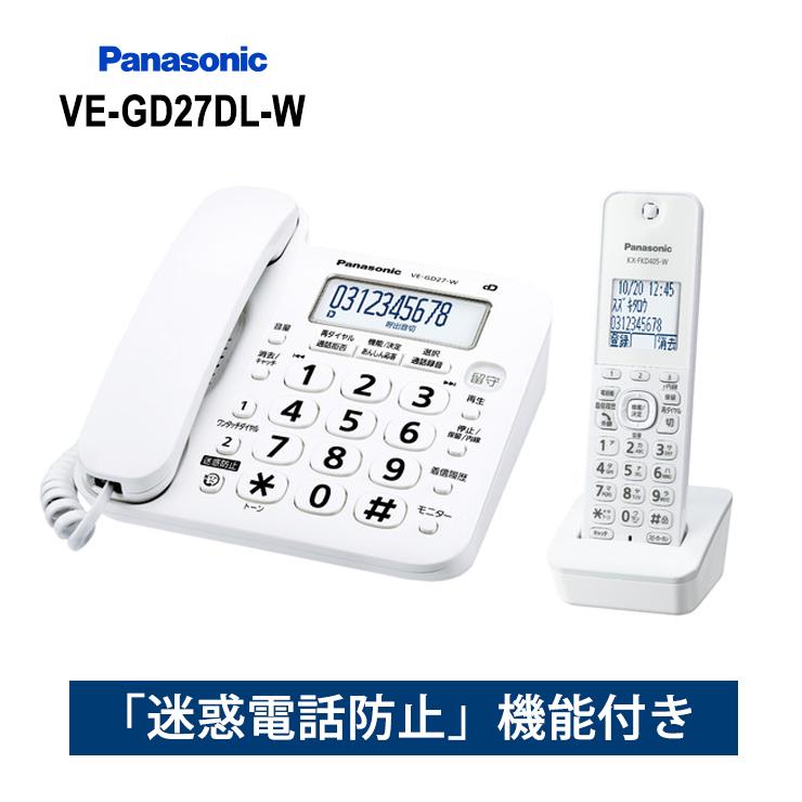 コードレス電話機(子機1台付) RU・RU・RU(ルルル) ホワイト Panasonic (パナソニック) VE-GD27DL-W☆ :VE- GD27DL-W:あっと!テラフィ ヤフー店 - 通販 - Yahoo!ショッピング コードレス電話機(子機1台付) RU・RU・RU(ルルル) ホワイト Panasonic (パナソニック) VE-GD27DL-W☆ :VE- GD27DL-W:あっと!テラフィ ヤフー店 - 通販 - Yahoo!ショッピング