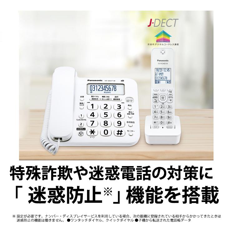 コードレス電話機(子機1台付) RU・RU・RU(ルルル) ホワイト Panasonic