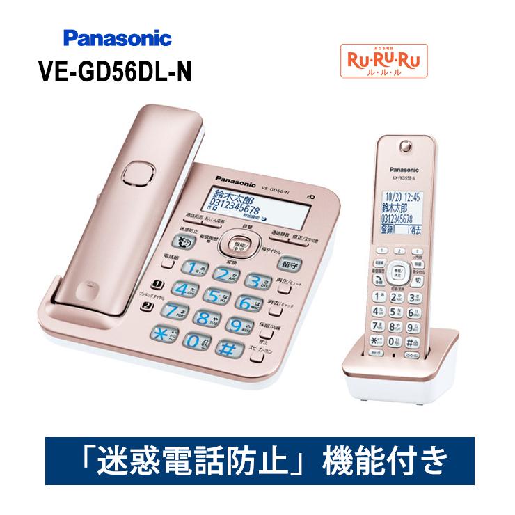 70％以上節約 Panasonic パナソニック VE-GZ50-N 電話機 子機付き