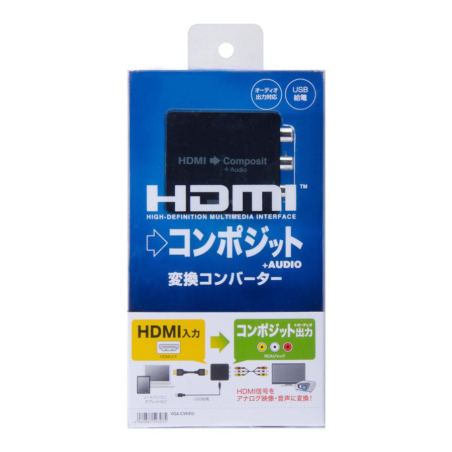 HDMI信号コンポジット変換コンバーター SANWA SUPPLY (サンワサプライ) VGA-CVHD3｜telaffy｜10