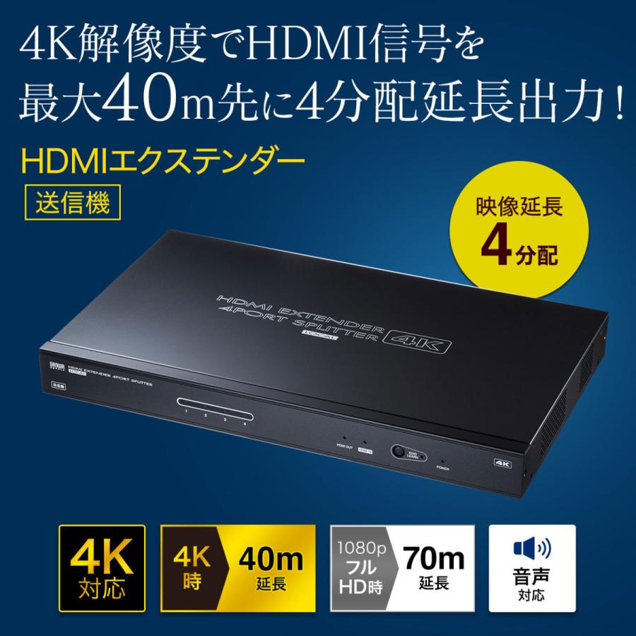 HDMIエクステンダー(送信機・4分配) SANWA SUPPLY (サンワサプライ) VGA-EXHDLTL4_5