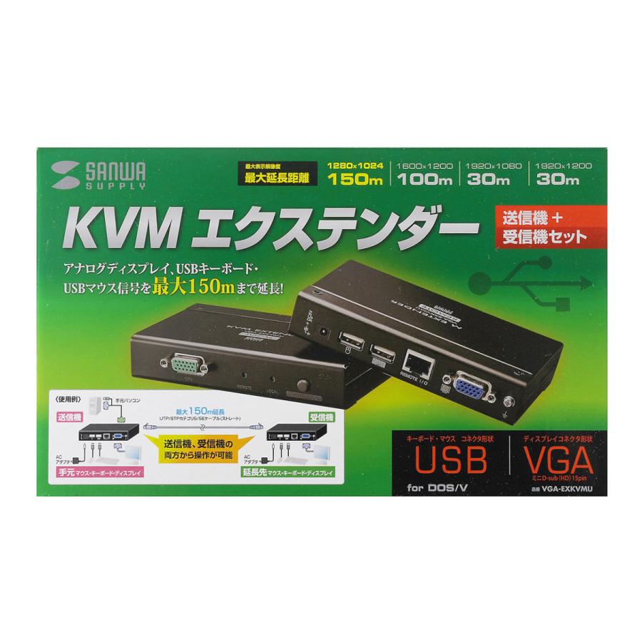 150m延長可能なUSB対応KVMエクステンダー USB延長（エクステンダー・フルHD・LAN・VGA・KVM・モニター)VGA