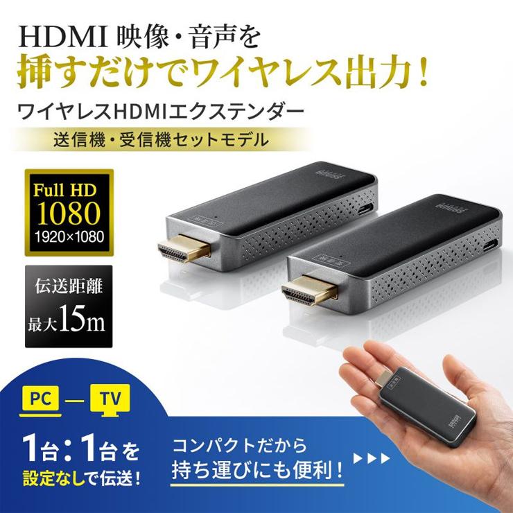 SANWA SUPPLY ワイヤレスHDMIエクステンダー 送信機・受信機 SANWA SUPPLY ワイヤレスHDMIエクステンダー 送信機・受信機
