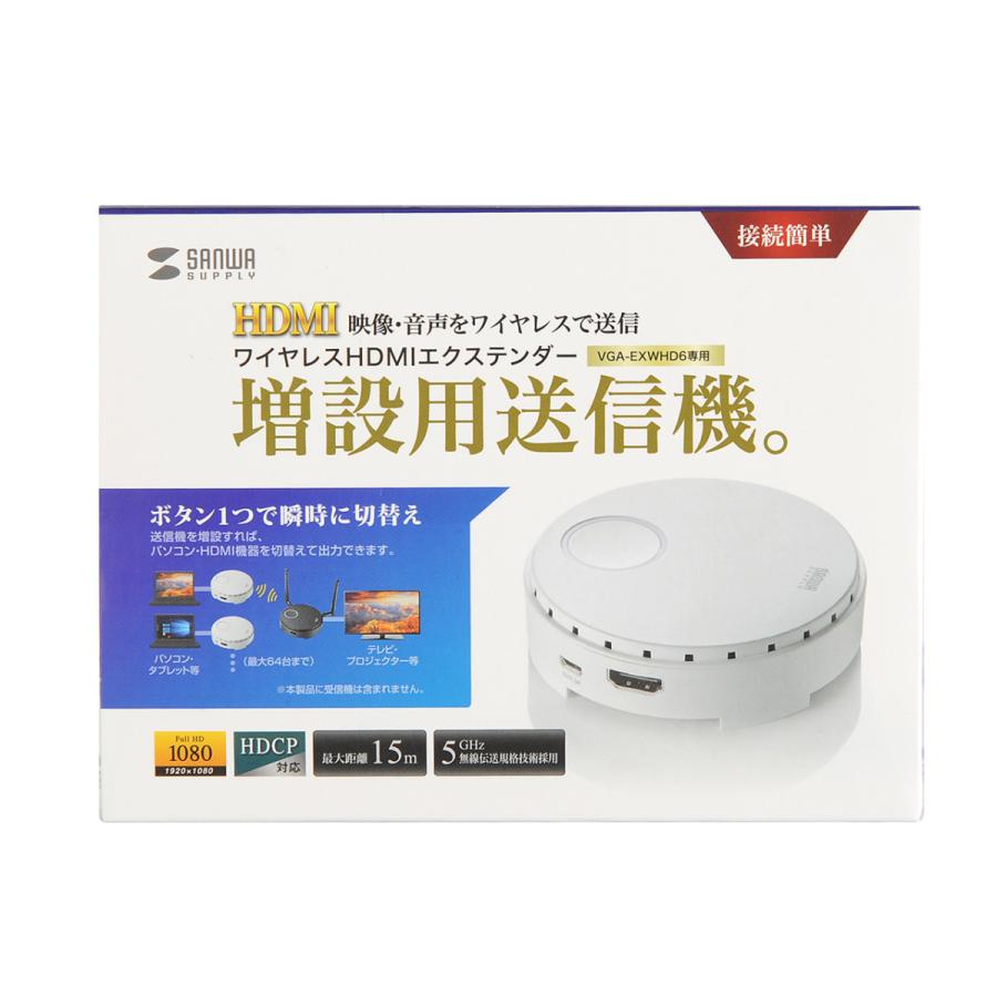 SANWA SUPPLY ワイヤレスHDMIエクステンダー(増設用・送信機のみ