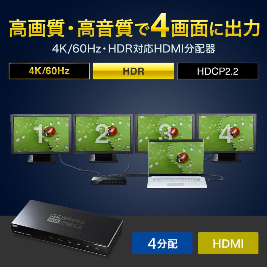 4K/60Hz・HDR対応HDMI分配器(4分配) SANWA SUPPLY (サンワサプライ) VGA-HDRSP4｜telaffy｜07