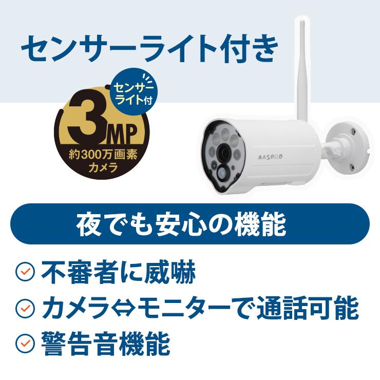 マスプロ モニター(7インチ)・ワイヤレスHDカメラセット