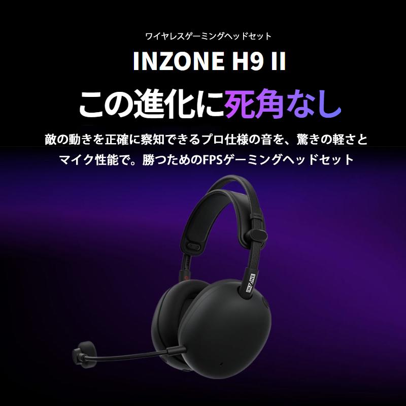 INZONE (インゾーン) H9 II ワイヤレスノイズキャンセリングゲーミング