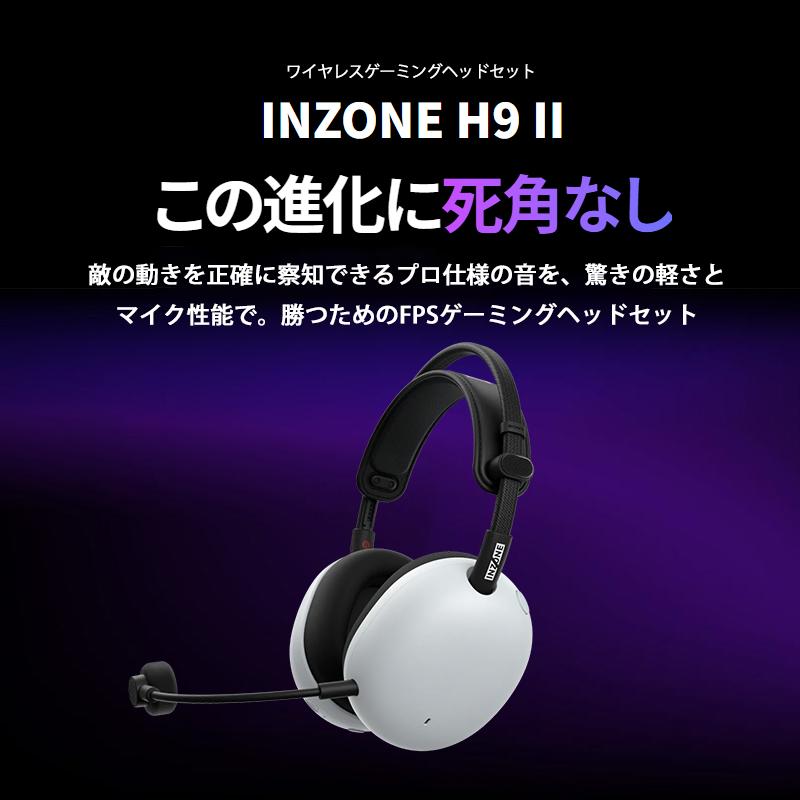 INZONE (インゾーン) H9 II ワイヤレスノイズキャンセリングゲーミング