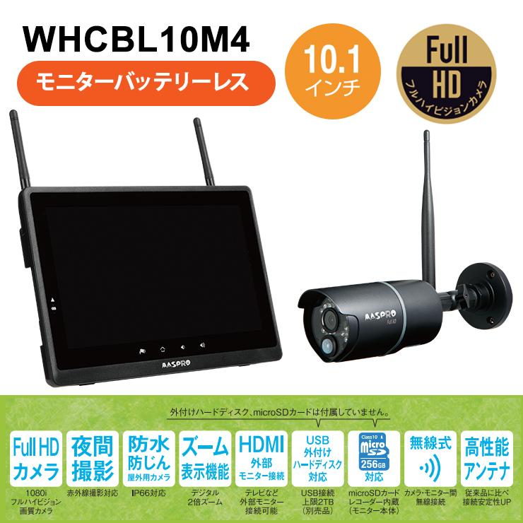 マスプロ（MASPRO） 【特価セール】 モニター(10.1インチ)・ワイヤレス