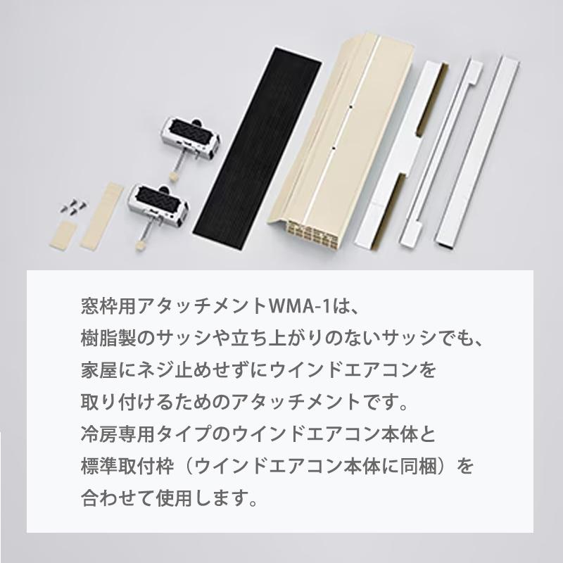 CORONA（コロナ） ウインドエアコン窓枠用アタッチメント WMA-1