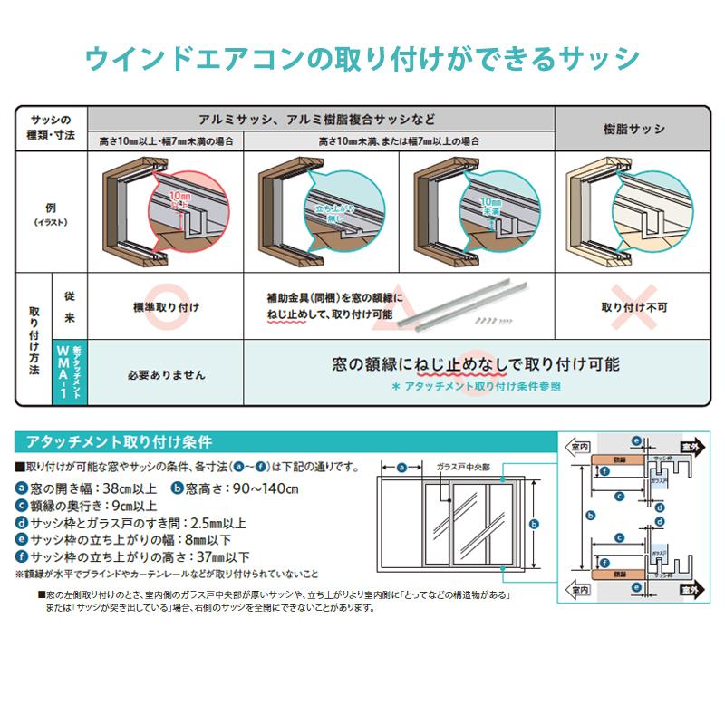 CORONA（コロナ） ウインドエアコン窓枠用アタッチメント WMA-1
