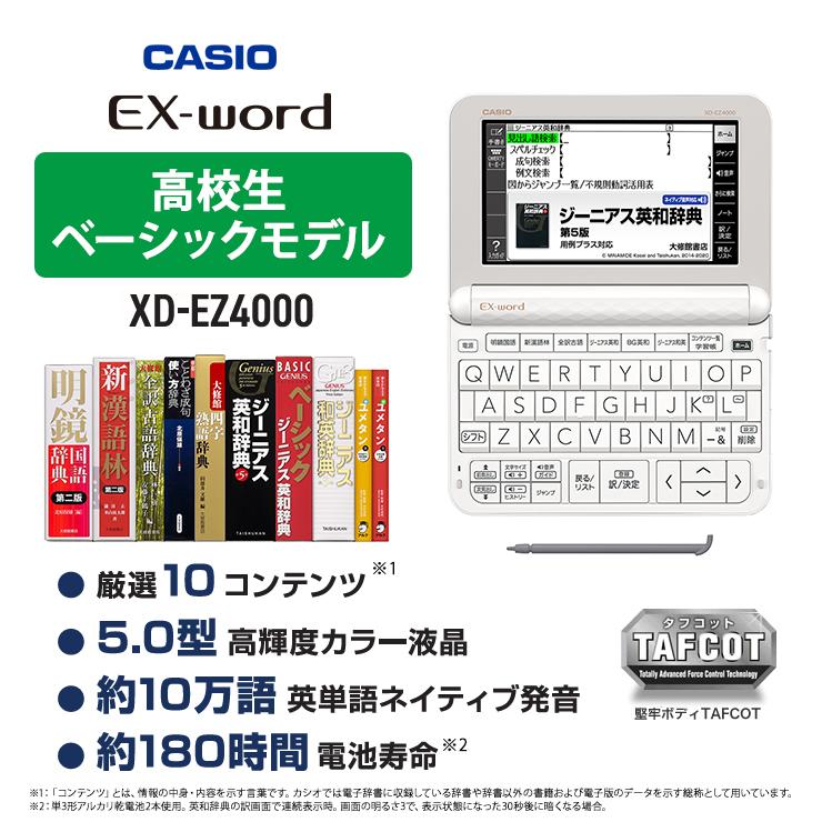 【電子辞書 高校生 お買い得 3点セット】 カシオ EX-word XD-EZ4000 + ソフトケース(ブラック) +　液晶保護フィルム XD-PF23★｜telaffy｜04