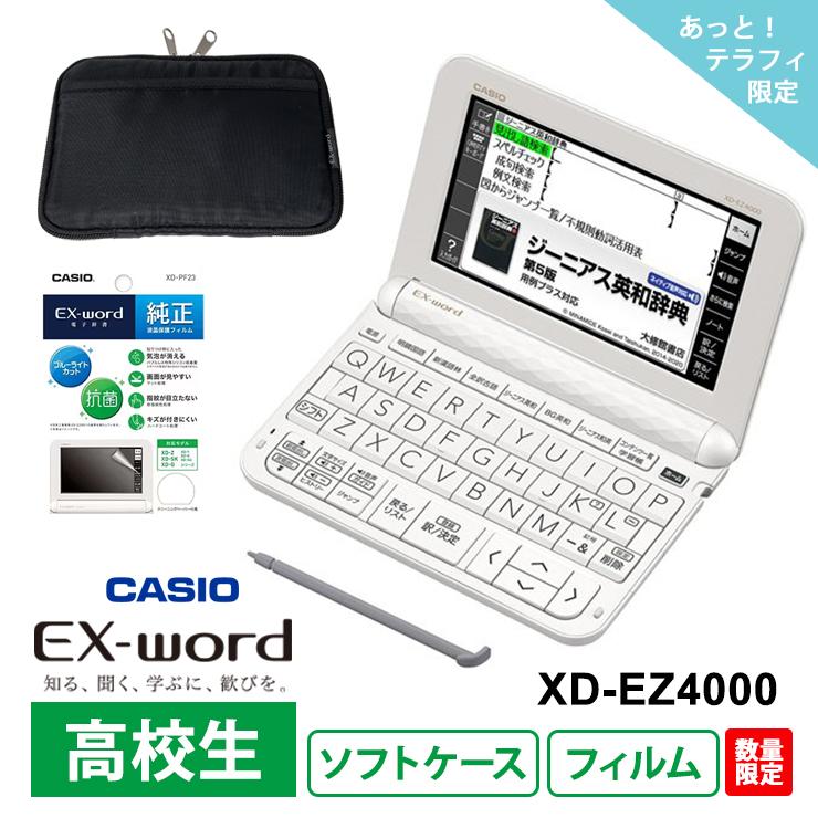 EX-word 【電子辞書 高校生 お買い得 3点セット】 カシオ XD EX-word 【電子辞書 高校生 お買い得 3点セット】 カシオ XD