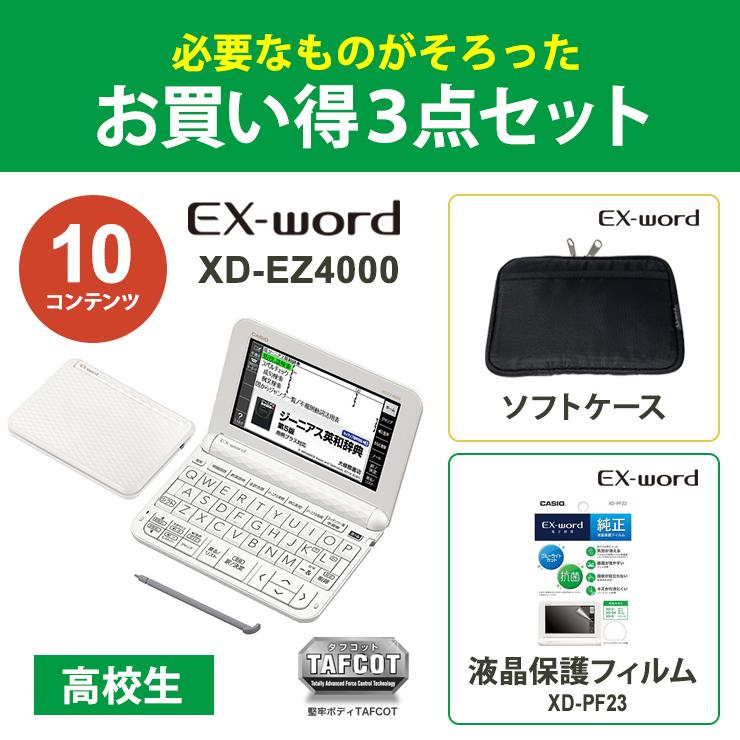 EX-word 【電子辞書 高校生 お買い得 3点セット】 カシオ XD EX-word 【電子辞書 高校生 お買い得 3点セット】 カシオ XD