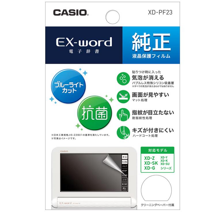 電子辞書 EX-word用 液晶保護フィルム (XD-EZ XD-Z XD-G XD-Y XD-K XD-SK XD-SU シリーズ用) CASIO (カシオ) XD-PF23★｜telaffy｜04