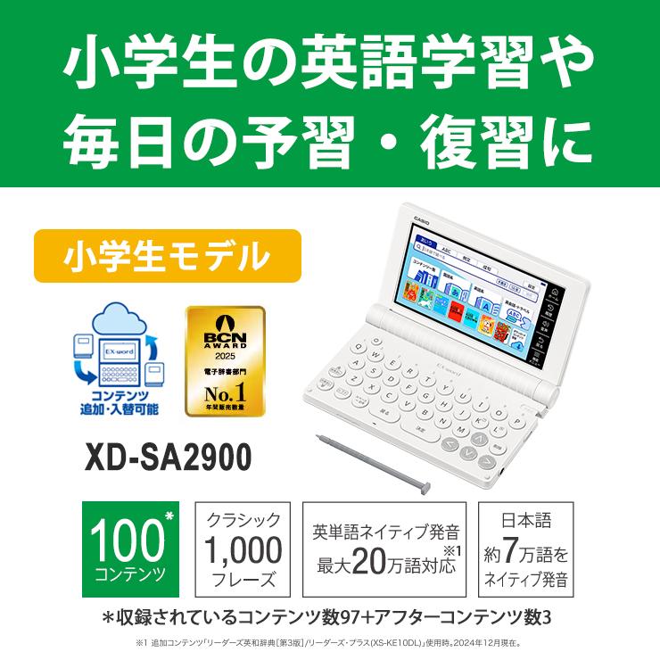 【特価セール】 電子辞書 EX-word(エクスワード) 小学生モデル 100コンテンツ ホワイト CASIO (カシオ) XD-SA2900 | EX-word | 01