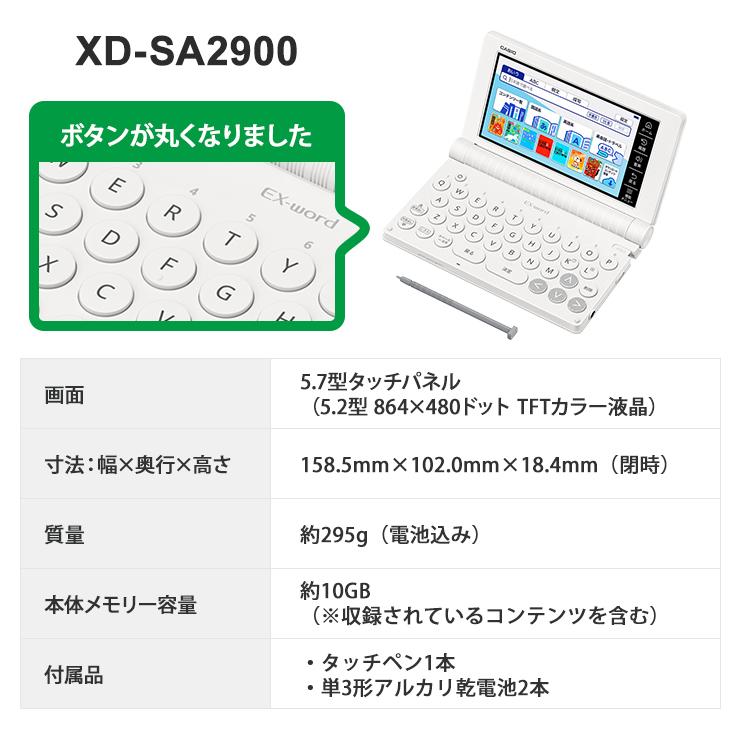 【特価セール】 電子辞書 EX-word(エクスワード) 小学生モデル 100コンテンツ ホワイト CASIO (カシオ) XD-SA2900 | EX-word | 03