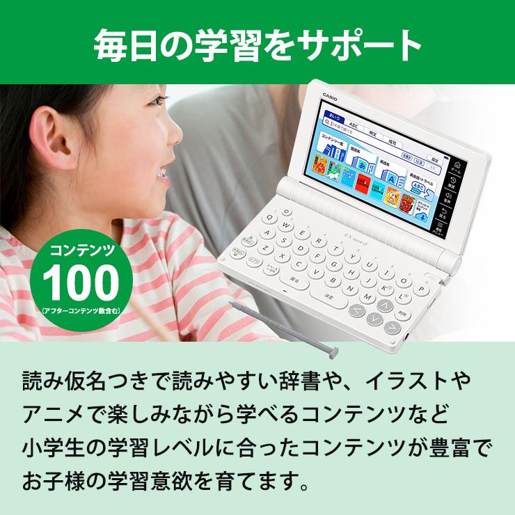 【特価セール】 電子辞書 EX-word(エクスワード) 小学生モデル 100コンテンツ ホワイト CASIO (カシオ) XD-SA2900 | EX-word | 04