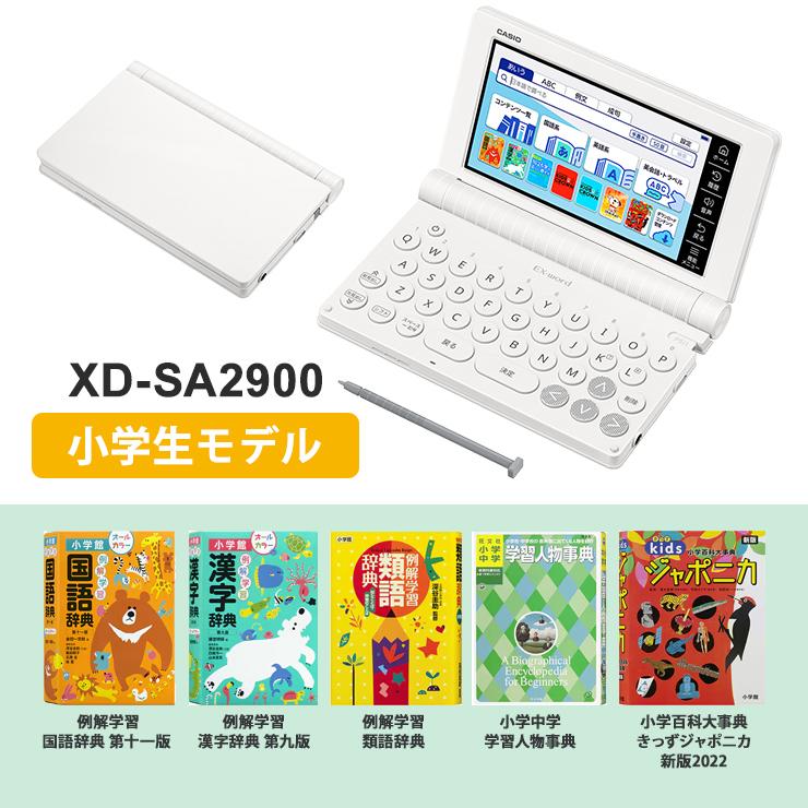 【特価セール】 電子辞書 EX-word(エクスワード) 小学生モデル 100コンテンツ ホワイト CASIO (カシオ) XD-SA2900 | EX-word | 05