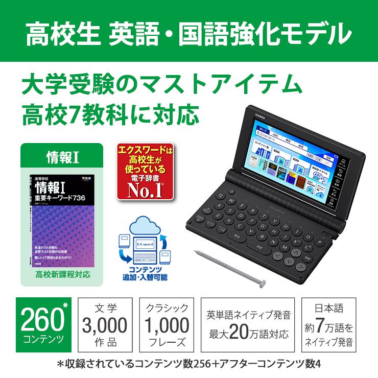 EX-word 【特価セール】 電子辞書 EX-word(エクスワード) 高校生 英語