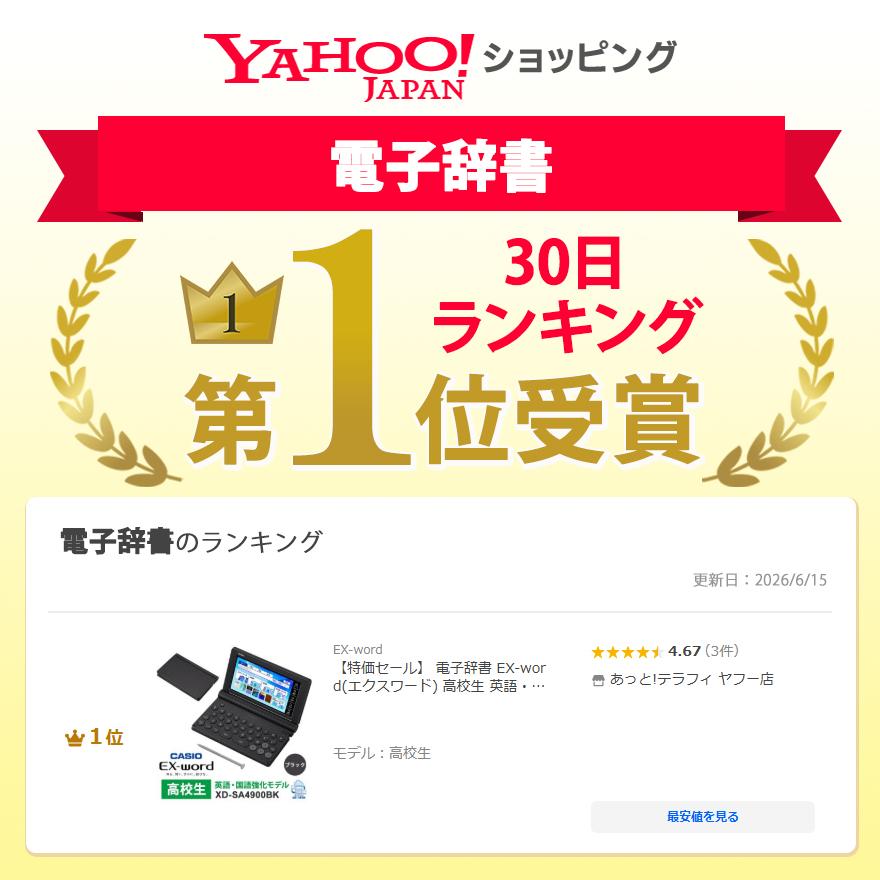 電子辞書 EX word 【卒業＆入学セール】 EX-word 【特価セール】 電子辞書 EX-word(エクスワード) 高校生 英語