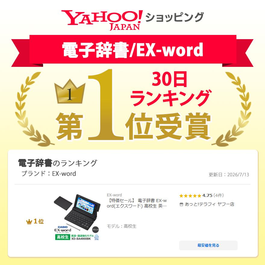 EX-word 【特価セール】 電子辞書 EX-word(エクスワード) 高校生 英語