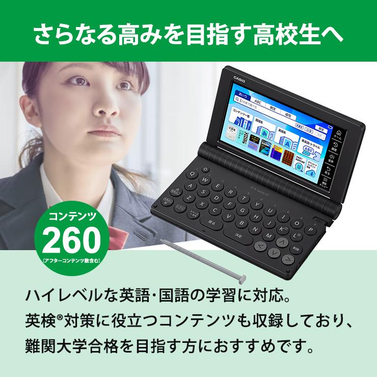 【特価セール】 電子辞書 EX-word(エクスワード) 高校生 英語・国語強化モデル 260コンテンツ ブラック CASIO (カシオ) XD-SA4900BK★ | EX-word | 04