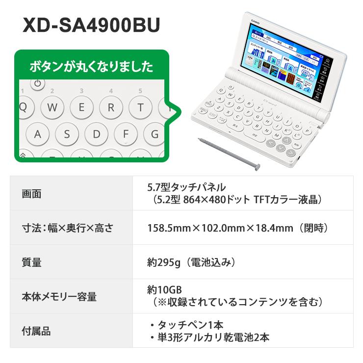 【特価セール】 電子辞書 EX-word(エクスワード) 高校生 英語・国語強化モデル 260コンテンツ ブルー CASIO (カシオ) XD-SA4900BU★ | EX-word | 03