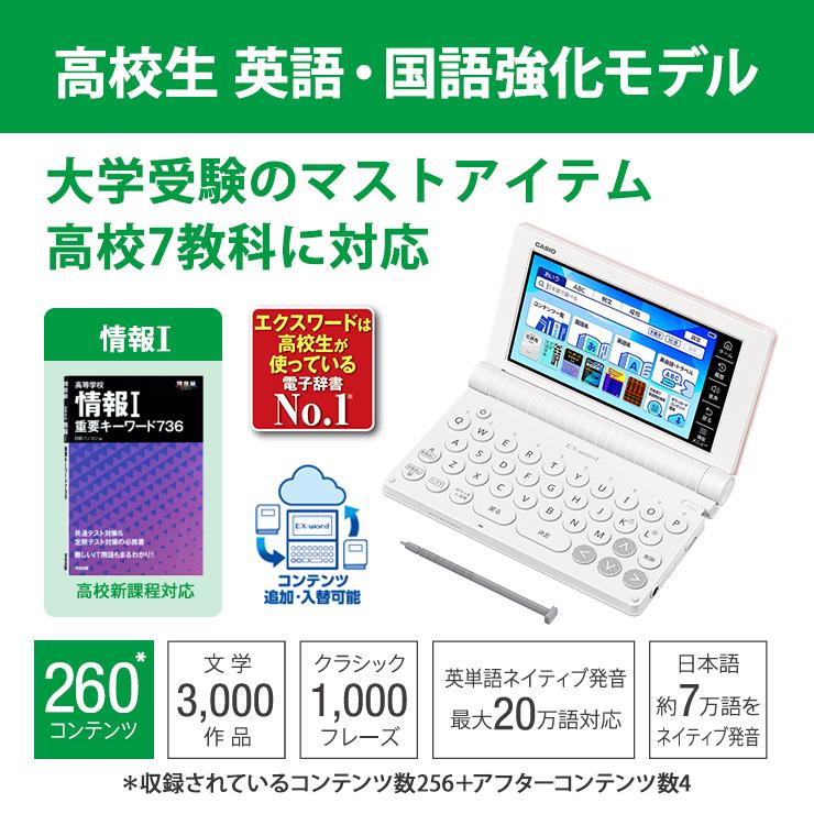 【特価セール】 電子辞書 EX-word(エクスワード) 高校生 英語・国語強化モデル 260コンテンツ ピンク CASIO (カシオ) XD-SA4900PK★ | EX-word | 01