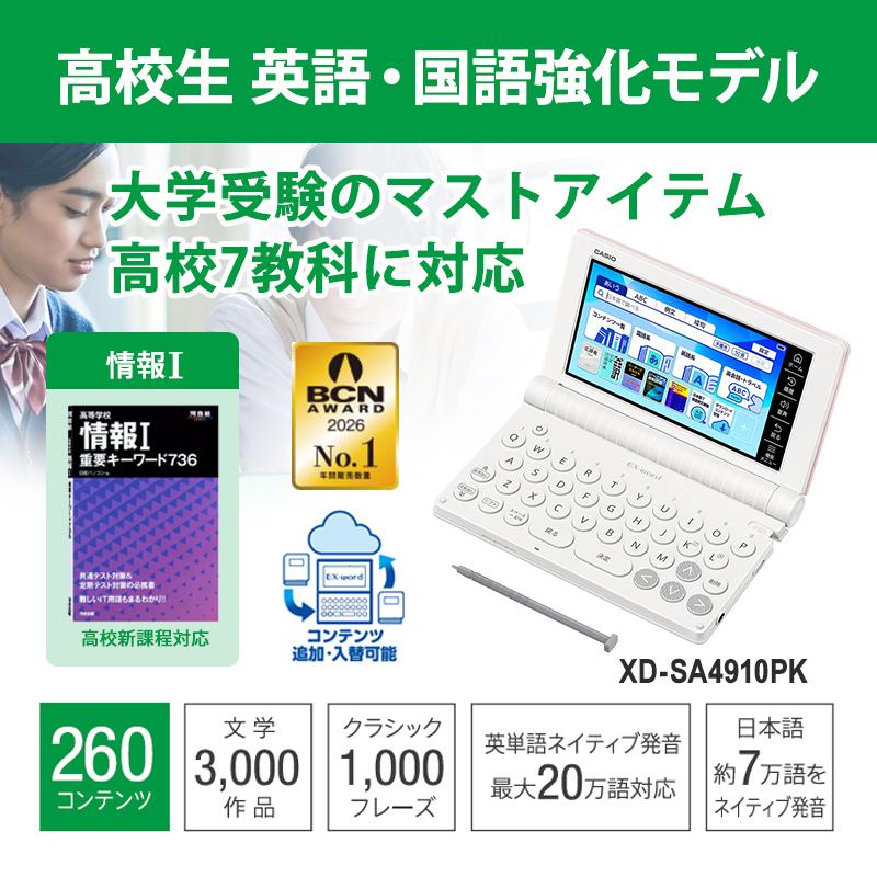 EX-word 電子辞書 EX-word(エクスワード) 高校生 英語・国語強化モデル