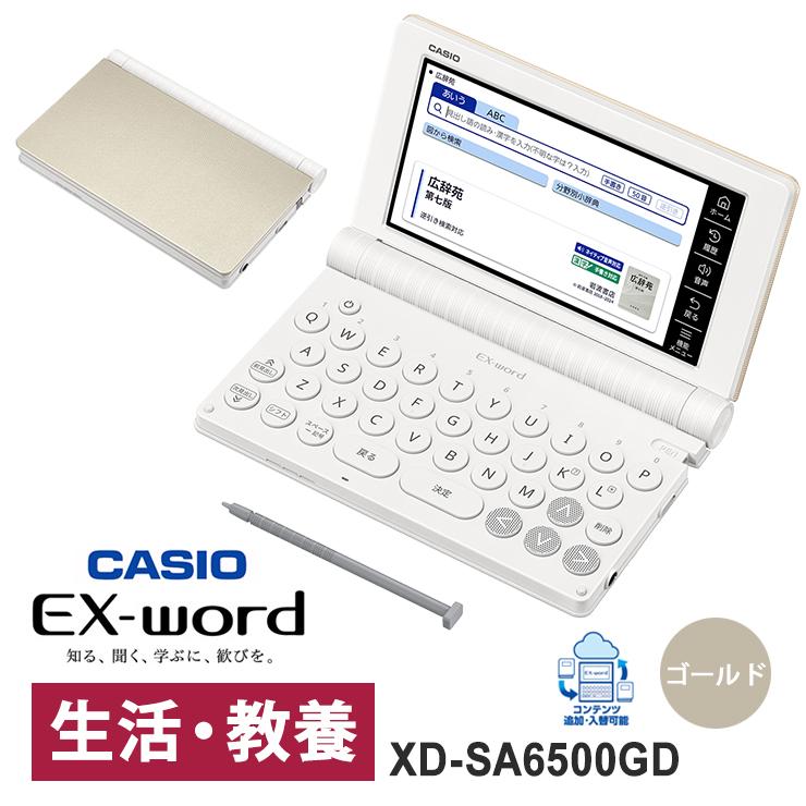 EX-word 【特価セール】 電子辞書 EX-word(エクスワード) 生活・教養