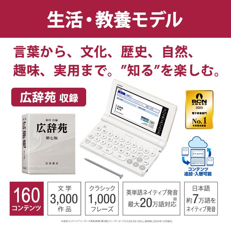 EX-word 【特価セール】 電子辞書 EX-word(エクスワード) 生活・教養
