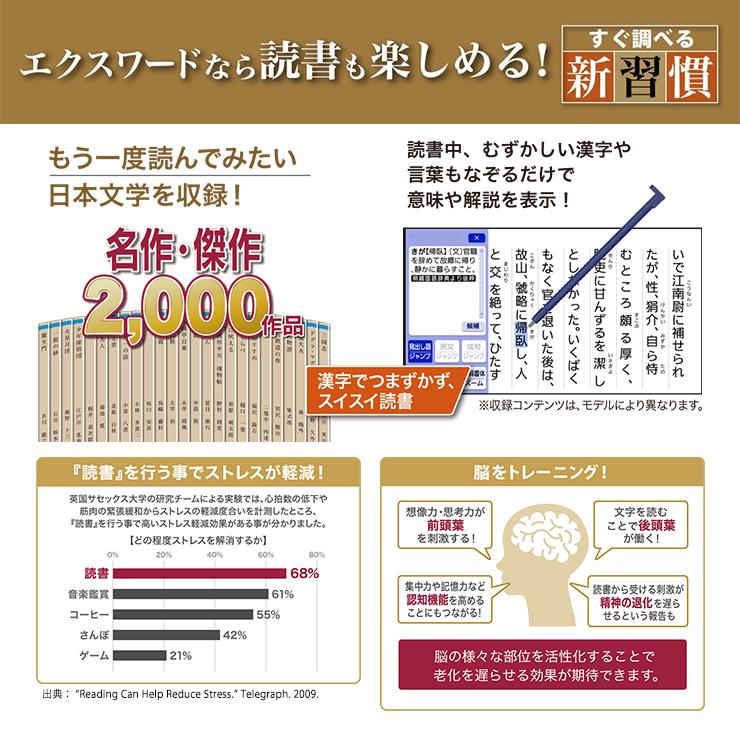 EX-word 【特価セール】 電子辞書 EX-word(エクスワード) 生活・教養