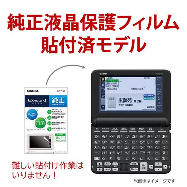 【特価セール】 電子辞書 EX-word(エクスワード) 生活・教養モデル 50音キーボード ブラック XD-SG5000BK 液晶保護フィルム貼付済モデル CASIO (カシオ)★｜telaffy｜02