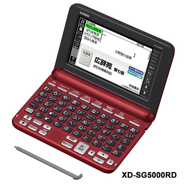 【特価セール】 電子辞書 EX-word(エクスワード) 生活・教養モデル 50音キーボード レッド CASIO (カシオ) XD-SG5000RD★｜telaffy｜02