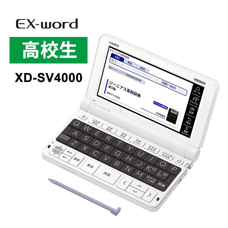 EX-word 電子辞書 EX-word(エクスワード) 高校生モデル ホワイト