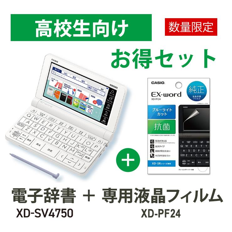 特価セール】 電子辞書 EX-word(エクスワード) XD-SV4750 高校生 