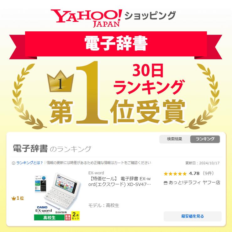 特価セール】 電子辞書 EX-word(エクスワード) XD-SV4750 高校生 